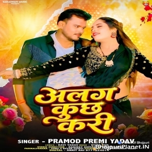 Bahut Bhail Raja Alag Kuchh Kara