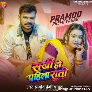 Nasle Biyahuti Saiya Sakhi Ho Pahila Rati
