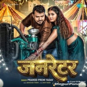 Bhail Jawani Generator Sakhi Ho Chalwaiya Naikhe