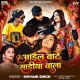 Aail Bate Sariya Wala Kin Da Ae Raja Ji