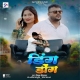 Kaise Sejiya Pa Hoi Ding Dong Raja Ji