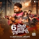 6 Goli Marab Nathuniya Pa