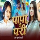 Papa Ke Pari Hai Laiki Sahari Hai