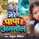 Mere Papa Hai Anmol