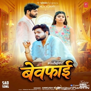 Bewafa Bewafai Ke Ago Alge Kahani Ba
