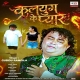 Kalyug Ke Pyar