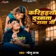 Karihaiya Dukhata Raja Ji