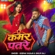 Kamar Patre Ba Ae Raja Daradiya Jore Hoi Ho
