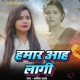 Hamara Bina Kaise Jiyaba Hamar Aah Lagi