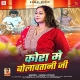 Kora Me Bolawatani Ji