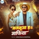 Majanua Ha Mafiya Chalawela Goli