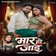 Hamar Patar Kamariya Badi Lachakdar Maar Ho Jaai
