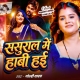 Sasura Me Sab Par Habi Hayi