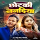 Chhotaki Nanadiya Boliya Bolele Ae Jaan