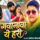Kahiya Raja Ji Le Jaihe Gavanwa Ae Hari