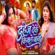 Dahej Deke Kinale Bani Pura Sasural Ke