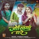 Ae Piya Jokhiya Dhare