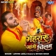 Mehraru Se Mangi Chilam