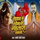 Sawan Ke Somari Mahatari Khatir Karab Apna