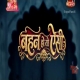 Bahan Ho To Aisi TvRip 480p x264 Full Movie (Server 1)