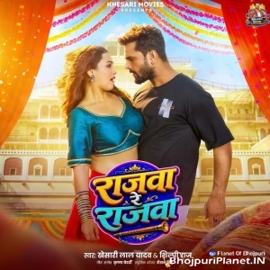 Rajawa Re Rajawa