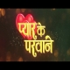Pyar Ke Parwane Original Print Full Movie 10280 x264 (Server 2)