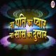 Na Pati Ka Pyar Na Saas Ka Dular Full Movie 1080p (Server 1)