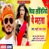 Piya Soutiniye Pe Marata Mp3 Song - Masuri Lal Yadav