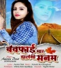 Bewafai Maar Dalegi  Sanam Mp3 Song