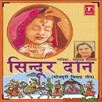 Sindur Daan (Anuradha Paudwal)