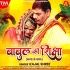 Bhojpuri Vivah Geet Album Mp3 Songs - 2021