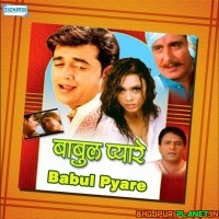 Babul Pyare (2006) Ravi kishan