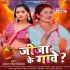 Jija Ke Gawe Gaini