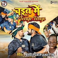 Chait Me Tenge Tenge (Vijay Chauhan)