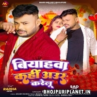 Biyahwa Kahi Aur Karelu (Deepak Dildar)