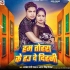 Ham Tohra Ke Hau De Dihani