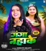 Marad Hum Paini Ganga Nahake