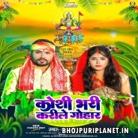Koshi Bhari Karile Gohaar (Alam Raj)
