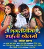 Bhagatiniya Bhaili Khelano