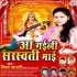 Saraswati Puja Bhojpuri Mp3 Songs