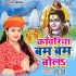 Bhojpuri Bol Bum Mp3 Songs - 2017