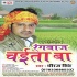 Bhojpuri Chaita Mp3 Songs - 2015