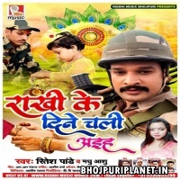 Rakhi Ke Din Chali Aiha - Ritesh Pandey