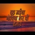 Chhath Maiya Godiya Bhar Di Hamaar HDRip Original Print Full Movie 1080p (Link 1)